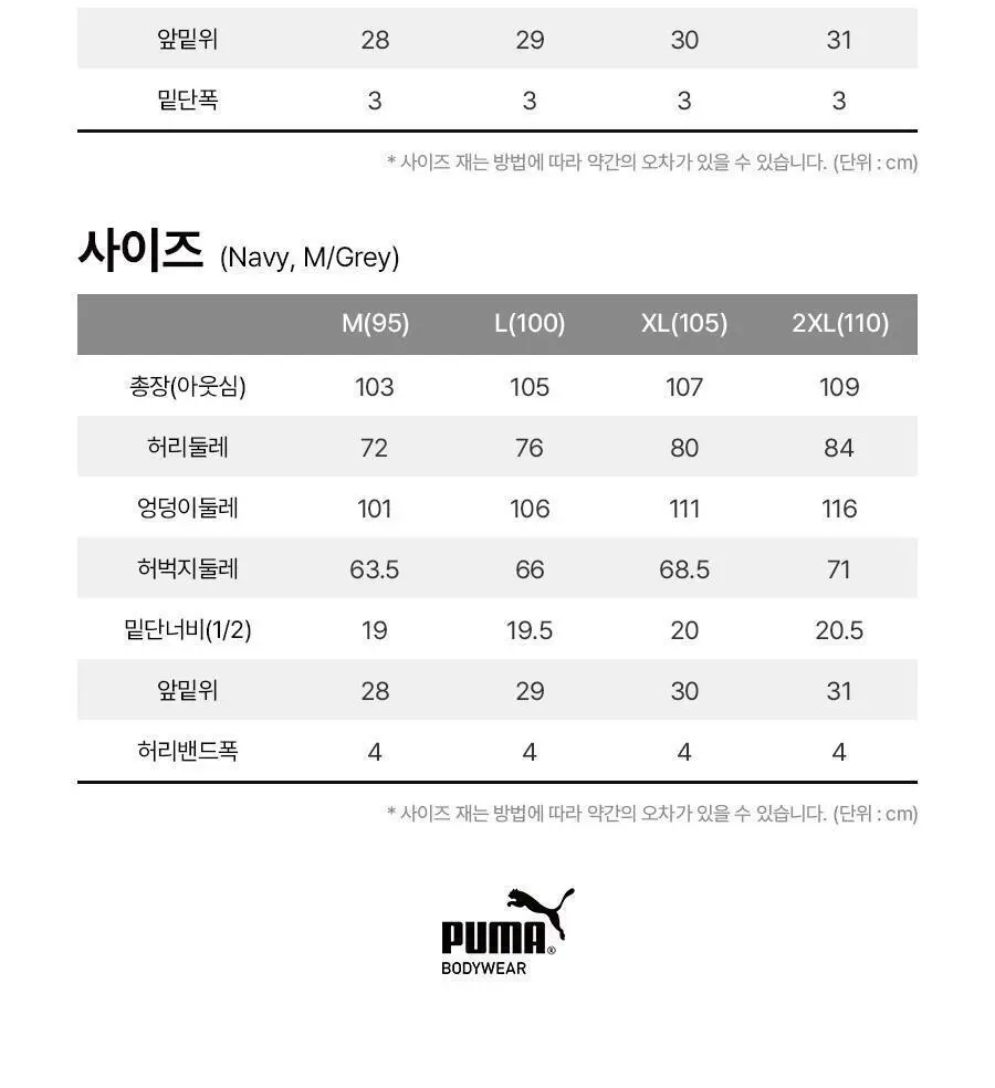 [푸마] 복슬복슬 기모 멀티팬츠 SET 남녀 택1 상세페이지 27